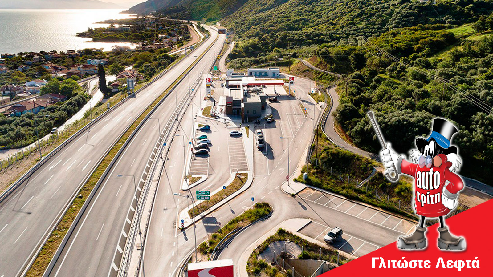 Βενζίνη στην Εθνική Οδό: Γιατί κοστίζει παραπάνω η βενζίνη στα πρατήρια ΣΕΑ; Βενζίνη στην Εθνική Οδό: Γιατί κοστίζει παραπάνω η βενζίνη στα πρατήρια ΣΕΑ;